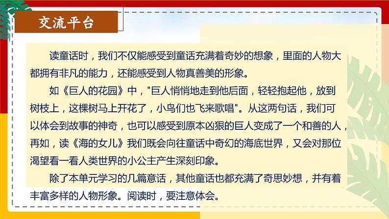 【核心素养目标】部编版小学语文四年级下册 语文园地八 课件+教案（含教学反思） +素材04