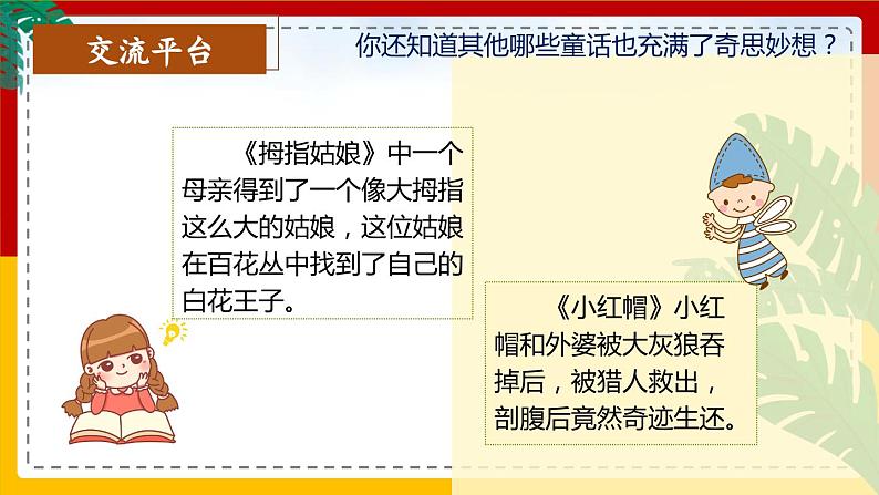 【核心素养目标】部编版小学语文四年级下册 语文园地八 课件+教案（含教学反思） +素材06