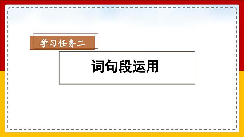 【核心素养目标】部编版小学语文四年级下册 语文园地八 课件+教案（含教学反思） +素材07