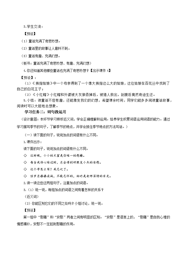【核心素养目标】部编版小学语文四年级下册 语文园地八 课件+教案（含教学反思） +素材02