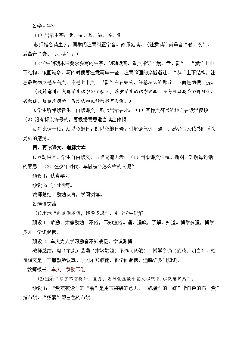【核心素养目标】部编版小学语文四年级下册 18 文言文二则 课件+教案（含教学反思） +素材03