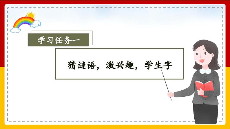 【核心素养目标】部编版小学语文四年级下册 18 文言文二则 课件+教案（含教学反思） +素材04