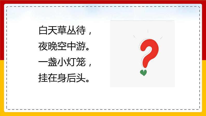 【核心素养目标】部编版小学语文四年级下册 18 文言文二则 课件+教案（含教学反思） +素材05