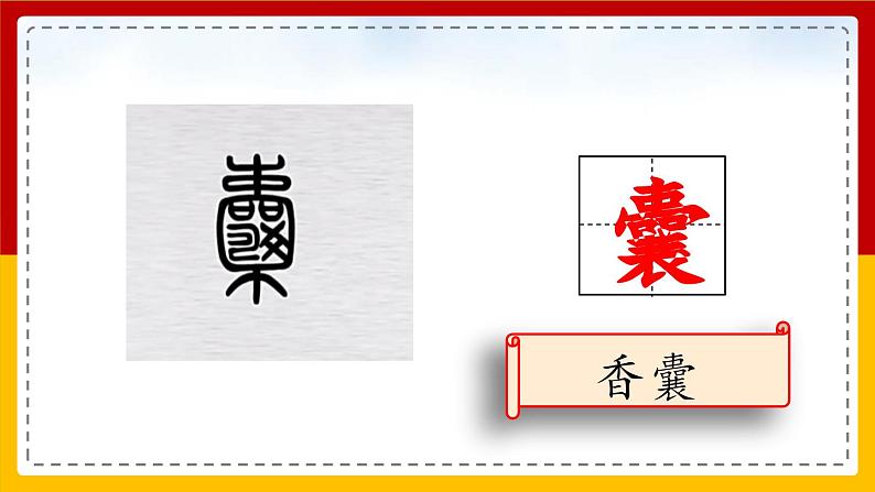 【核心素养目标】部编版小学语文四年级下册 18 文言文二则 课件+教案（含教学反思） +素材07