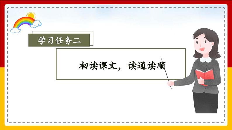 【核心素养目标】部编版小学语文四年级下册 18 文言文二则 课件+教案（含教学反思） +素材08