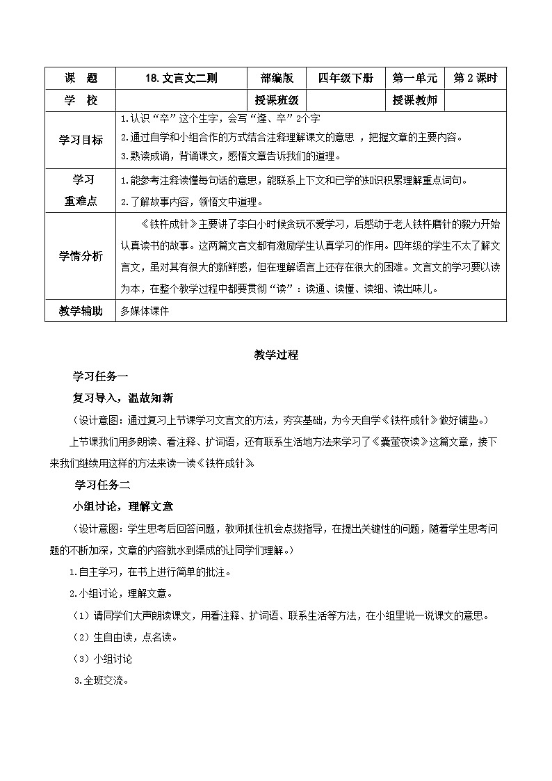 【核心素养目标】部编版小学语文四年级下册 18 文言文二则 课件+教案（含教学反思） +素材01