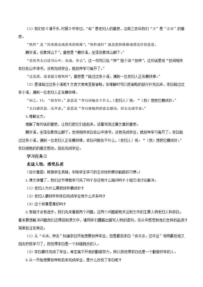 【核心素养目标】部编版小学语文四年级下册 18 文言文二则 课件+教案（含教学反思） +素材02