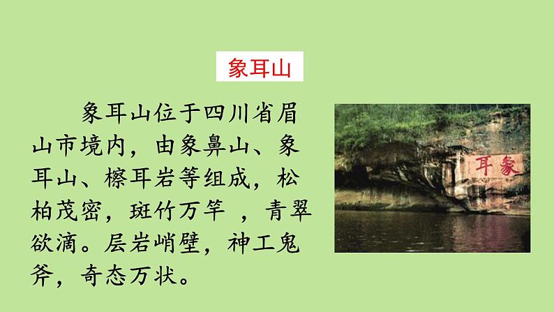 【核心素养目标】部编版小学语文四年级下册 18 文言文二则 课件+教案（含教学反思） +素材01