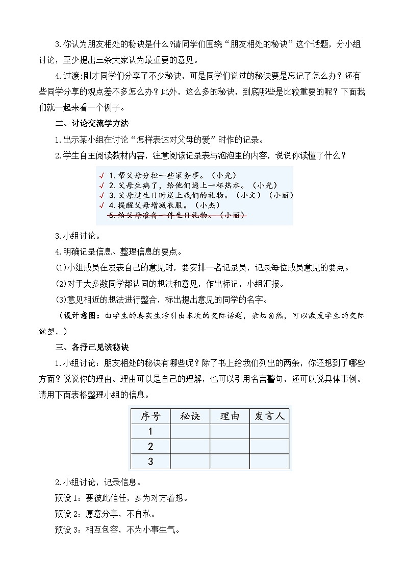 【核心素养目标】部编版小学语文四年级下册 口语交际：朋友相处的秘诀 课件+教案（含教学反思） +素材02