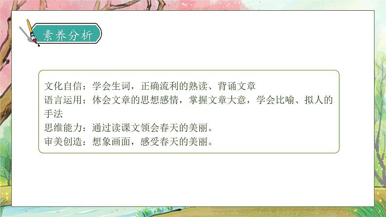 【核心素养】部编版语文二年级下册-2. 找春天 第1课时（课件+教案+学案+习题）04