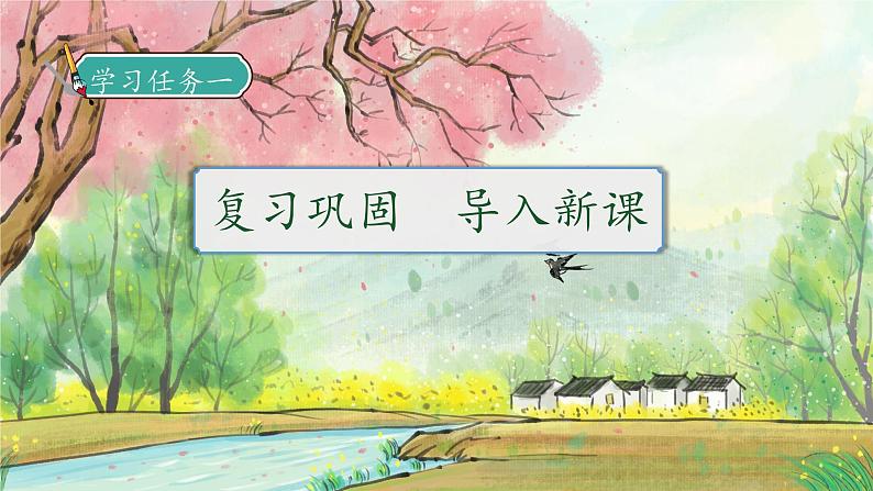 【核心素养】部编版语文二年级下册-2. 找春天 第2课时（课件）第7页