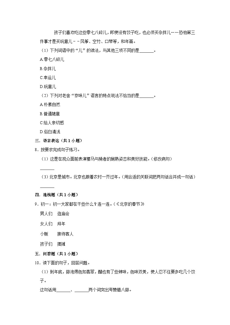 【核心素养目标】部编版小语文六下 1《北京的春节》课件+教案+分层作业（含答案和教学反思）02