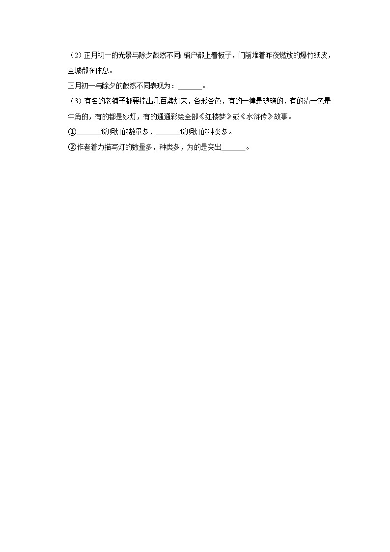 【核心素养目标】部编版小语文六下 1《北京的春节》课件+教案+分层作业（含答案和教学反思）03