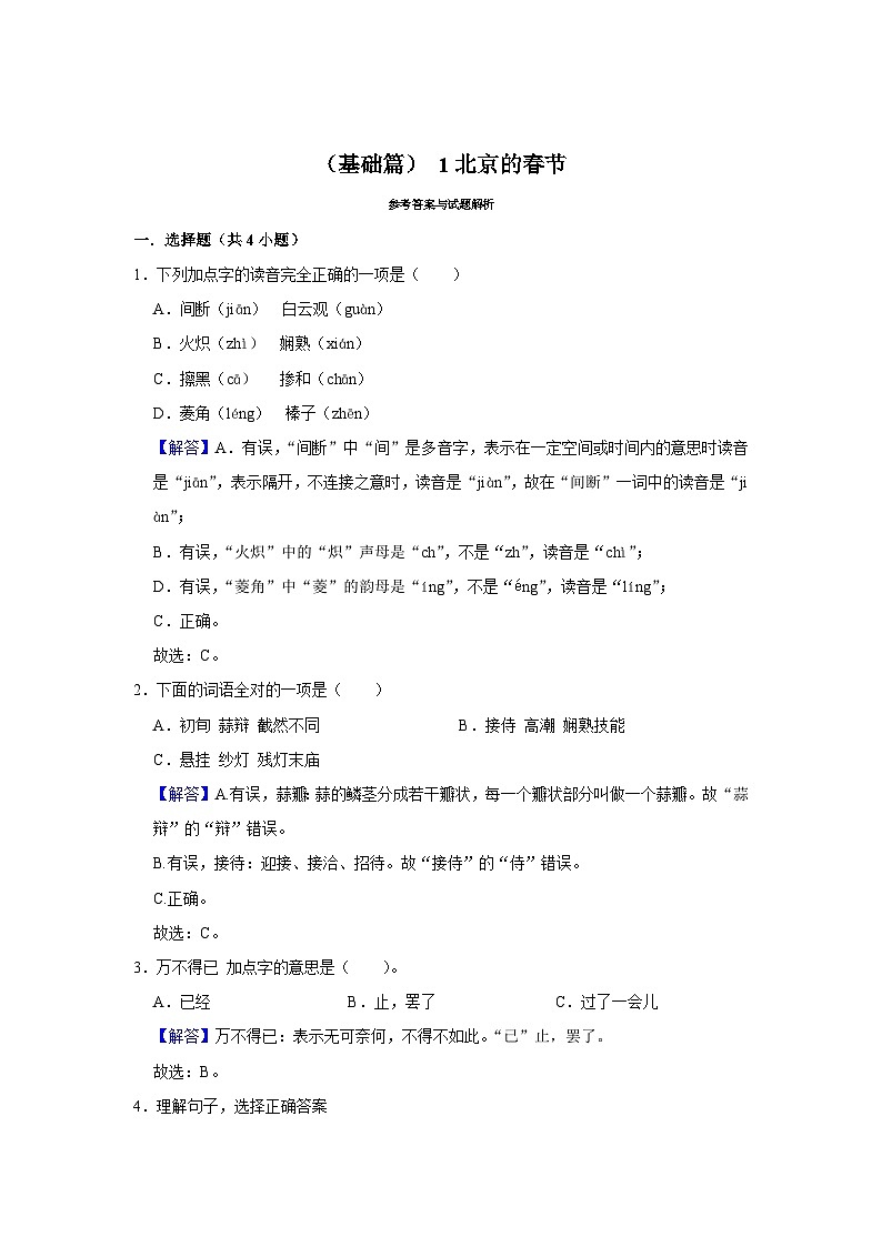 【核心素养目标】部编版小语文六下 1《北京的春节》课件+教案+分层作业（含答案和教学反思）03
