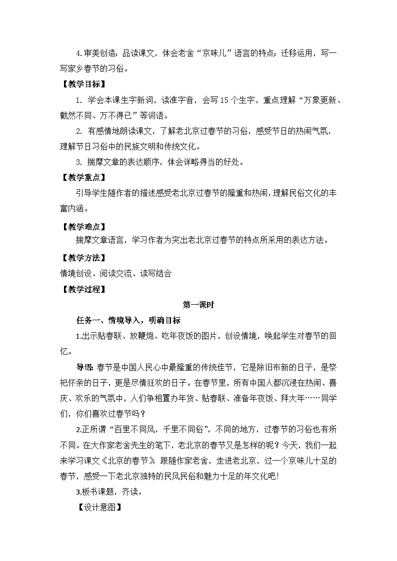 【核心素养目标】部编版小语文六下 1《北京的春节》课件+教案+分层作业（含答案和教学反思）02