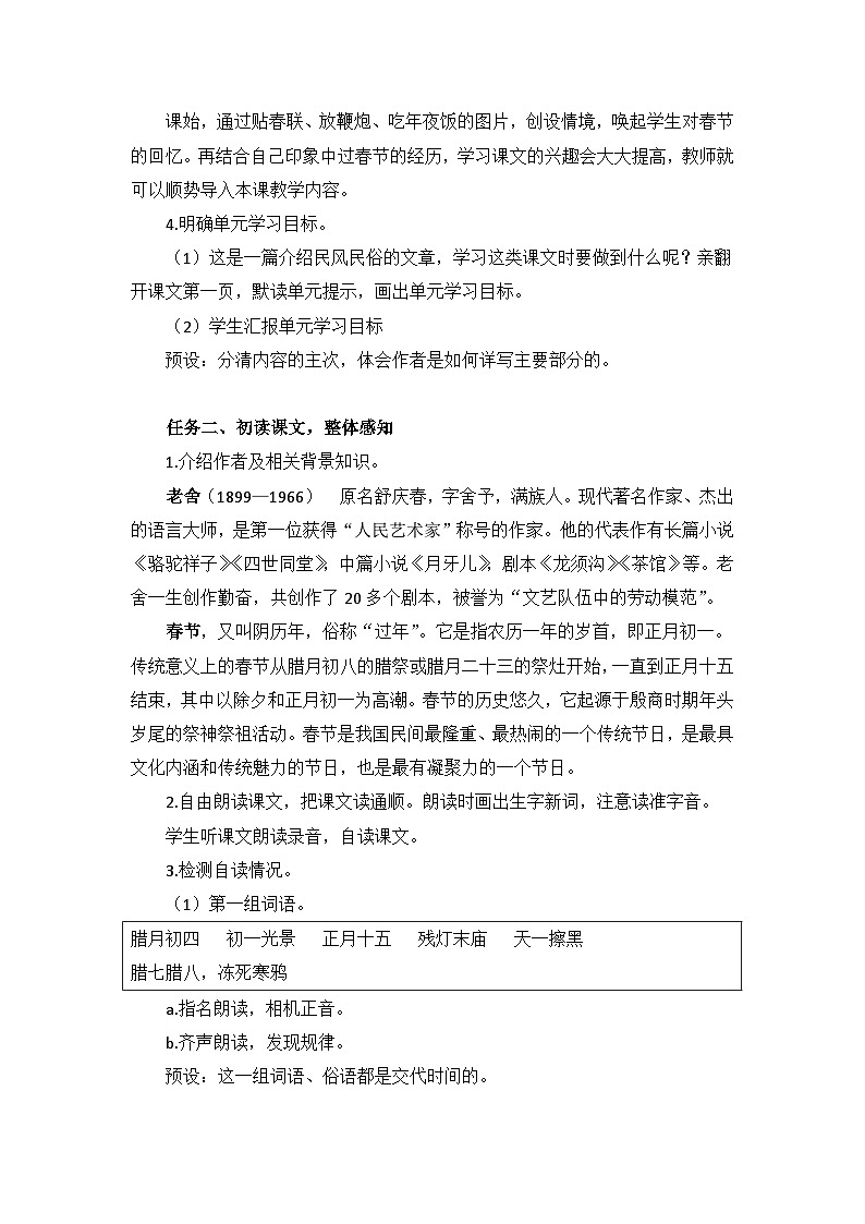 【核心素养目标】部编版小语文六下 1《北京的春节》课件+教案+分层作业（含答案和教学反思）03