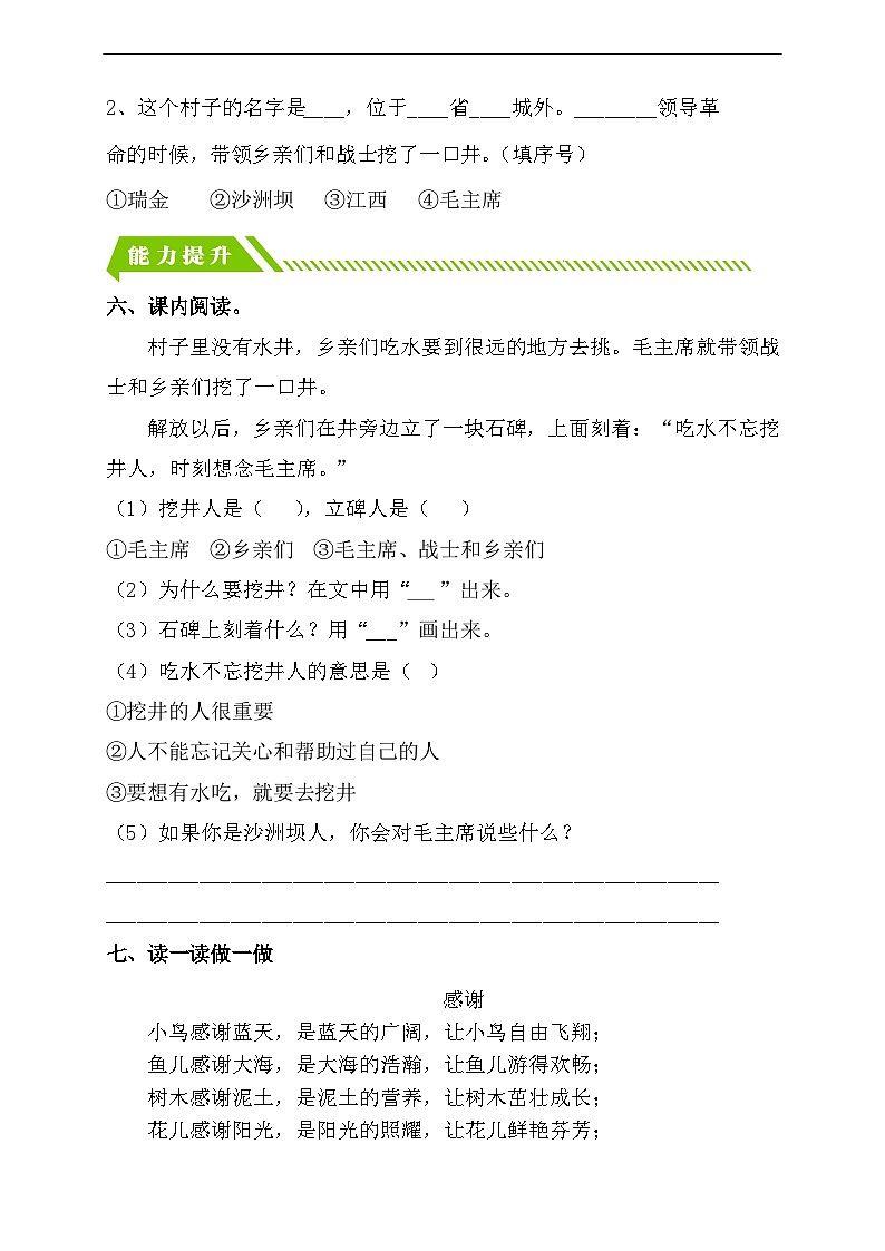 【核心素养】部编版语文一年级下册-1. 吃水不忘挖井人 第2课时（课件+教案+学案+习题）02
