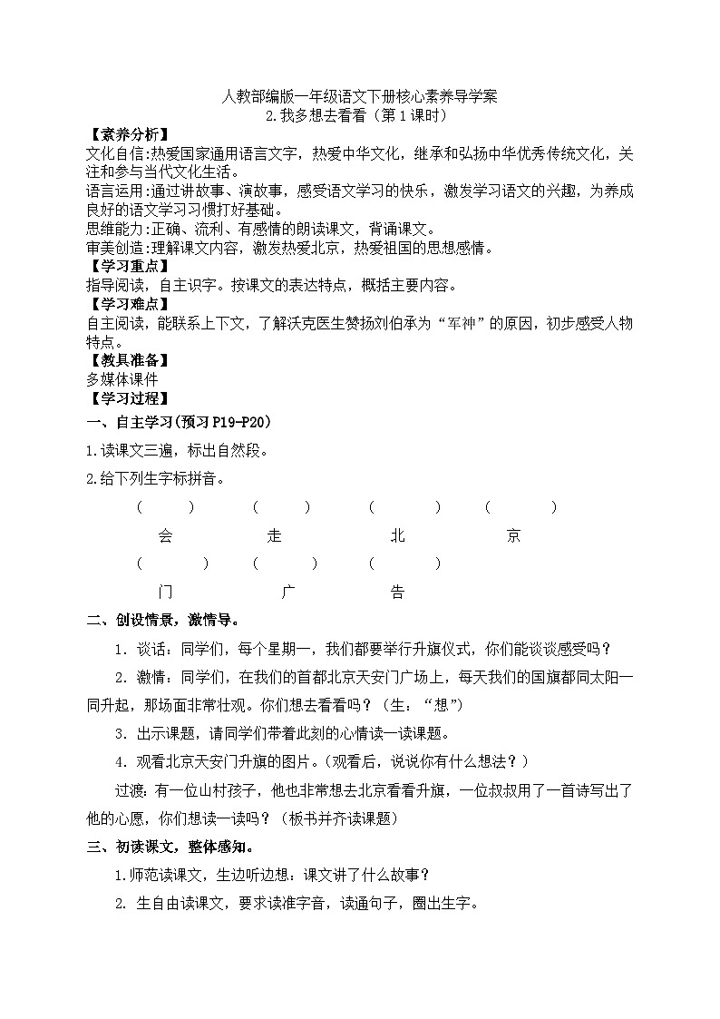 【核心素养】部编版语文一年级下册-2. 我多想去看看 第1课时（课件+教案+学案+习题）01