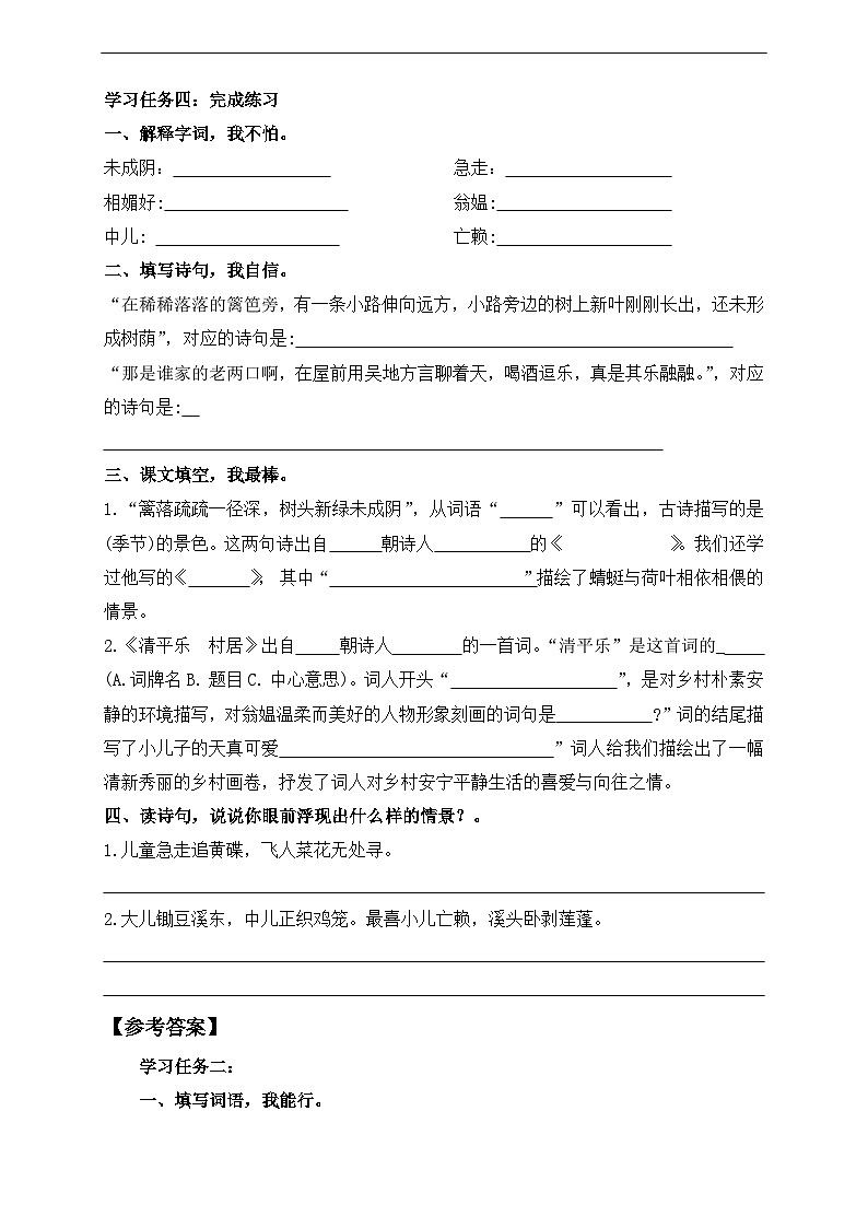 【核心素养】部编版语文四年级下册-1.古诗词三首 第2课时（课件+教案+导学案+分层作业）02