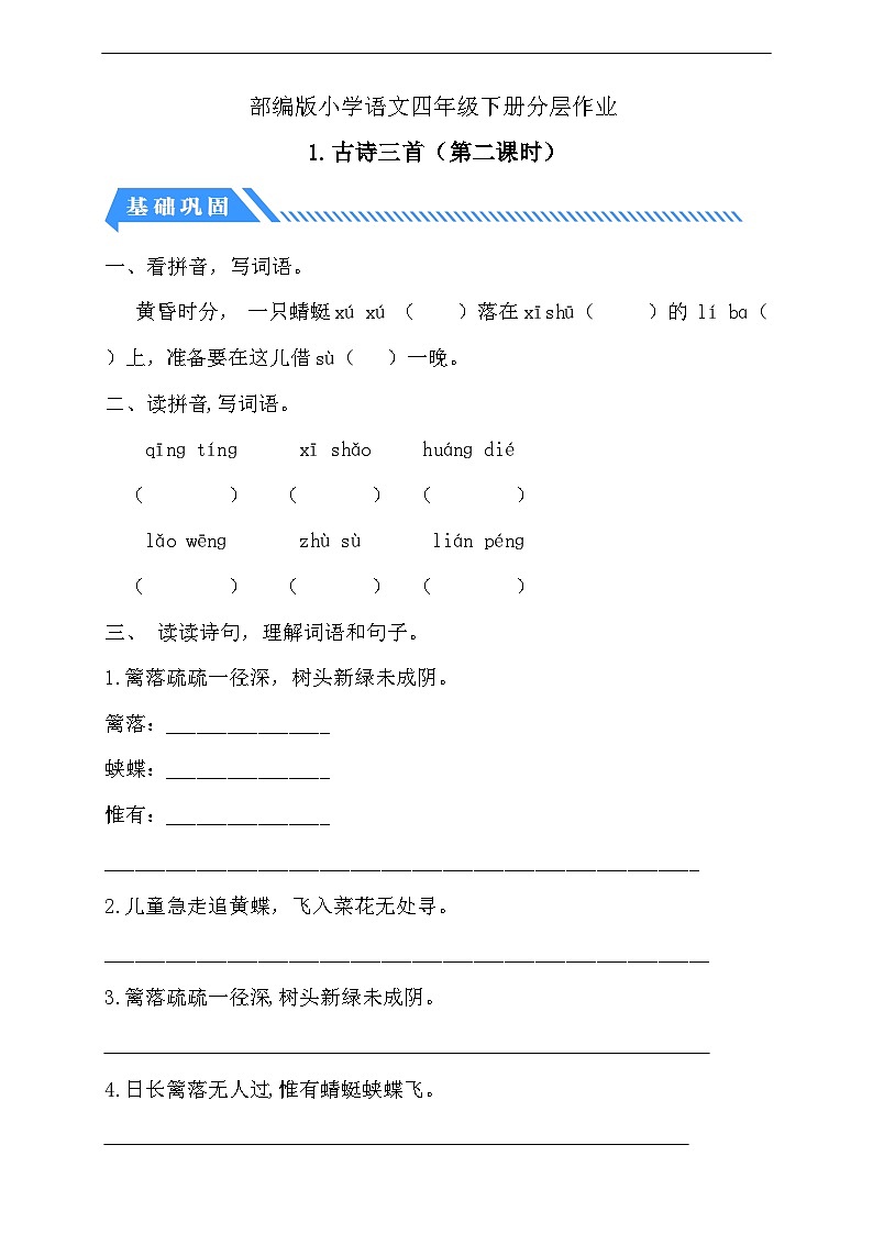 【核心素养】部编版语文四年级下册-1.古诗词三首 第2课时（课件+教案+导学案+分层作业）01