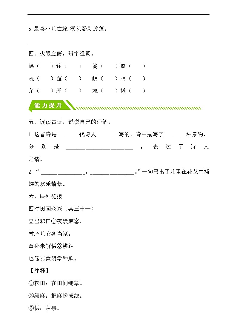 【核心素养】部编版语文四年级下册-1.古诗词三首 第2课时（课件+教案+导学案+分层作业）02