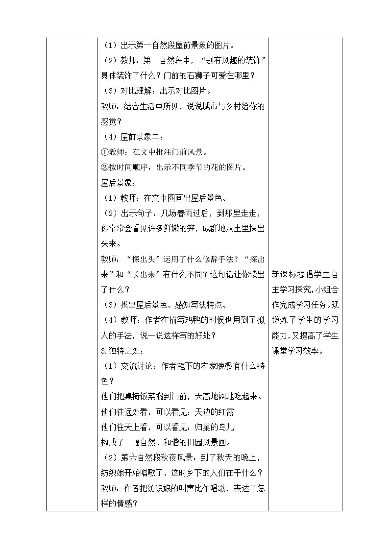 【核心素养】部编版语文四年级下册-2.乡下人家 第2课时（课件+教案+导学案+分层作业）03