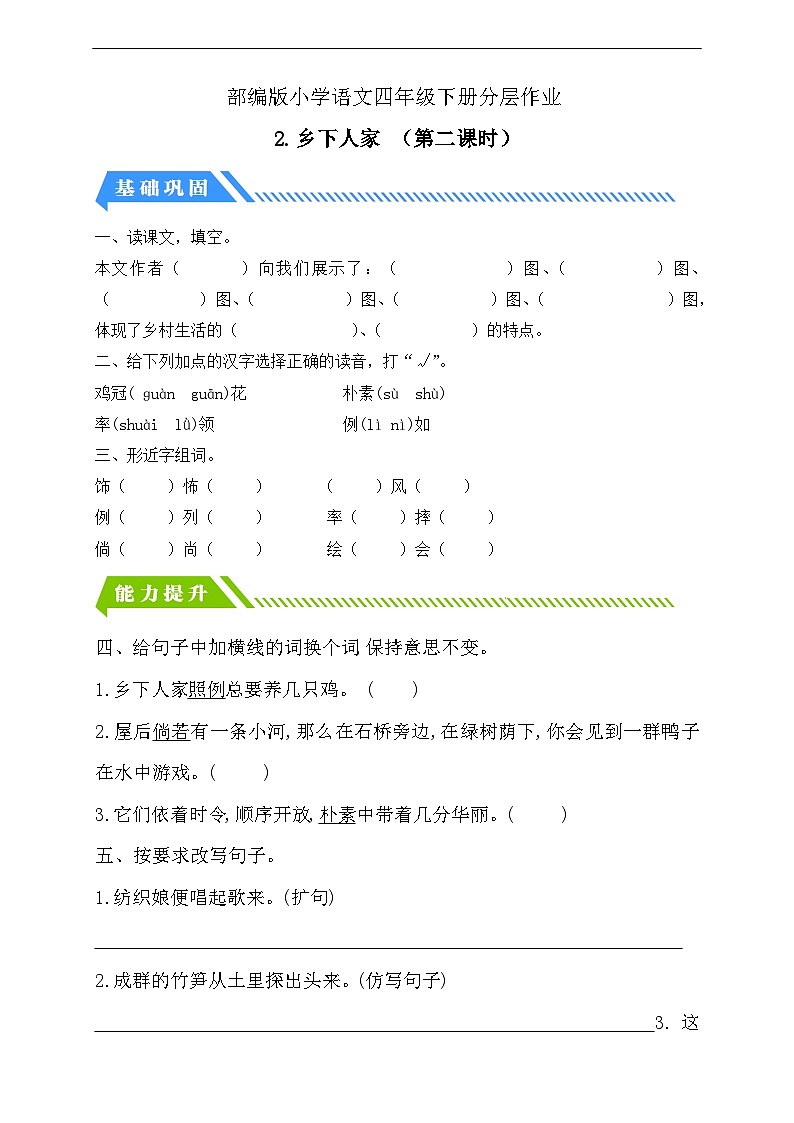 【核心素养】部编版语文四年级下册-2.乡下人家 第2课时（课件+教案+导学案+分层作业）01