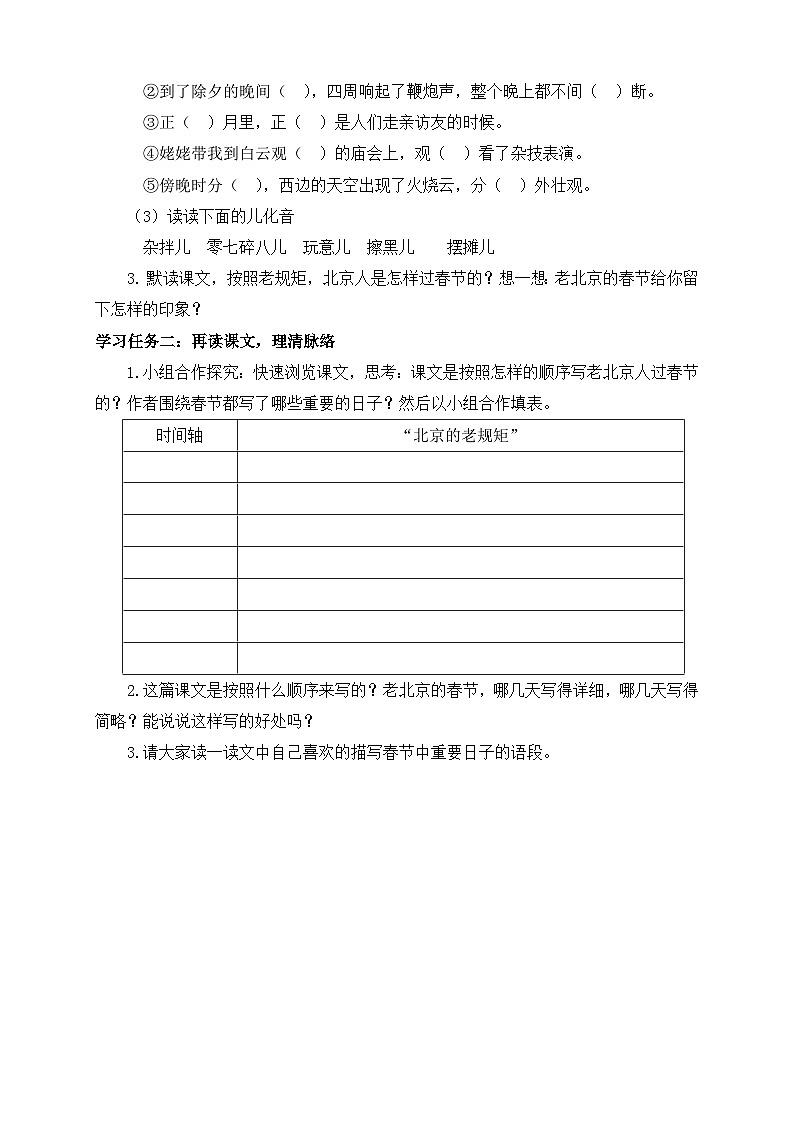 【核心素养】部编版语文六年级下册-1. 北京的春节 第1课时（课件+教案+学案+习题）02