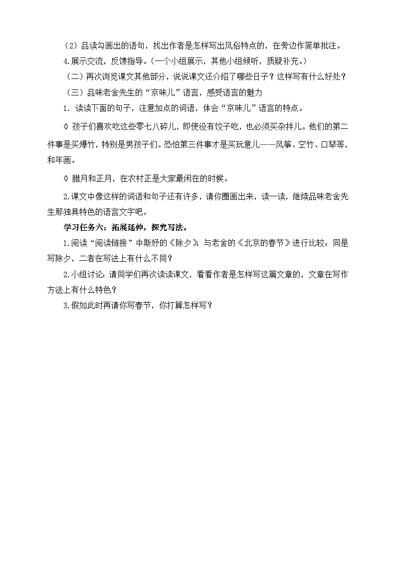 【核心素养】部编版语文六年级下册-1. 北京的春节 第2课时（课件+教案+学案+习题）02