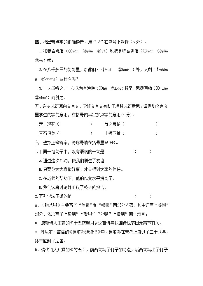 2021-2022年江苏扬州市广陵区六年级下册语文试卷及答案第2页