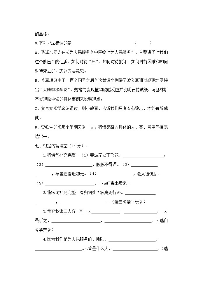 2021-2022年江苏扬州市广陵区六年级下册语文试卷及答案第3页