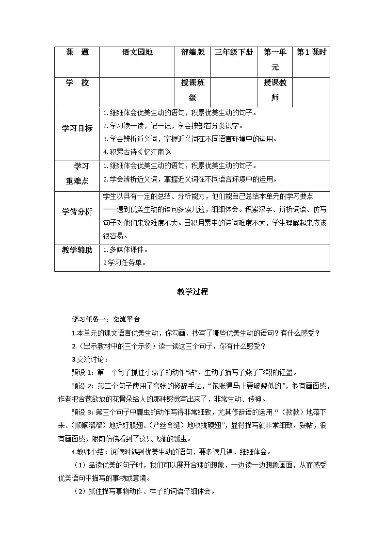 【新课标】部编版语文三下 《语文园地一》课件+教案+分层作业+任务单+课文朗读01