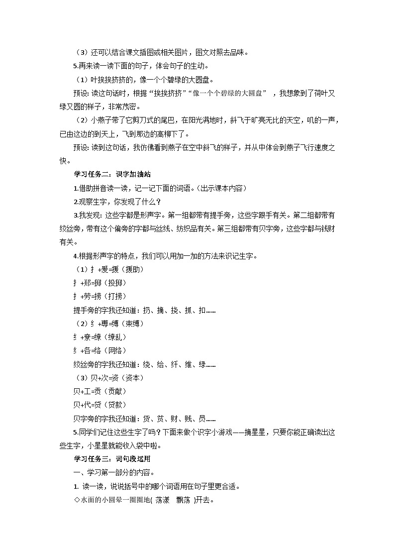 【新课标】部编版语文三下 《语文园地一》课件+教案+分层作业+任务单+课文朗读02