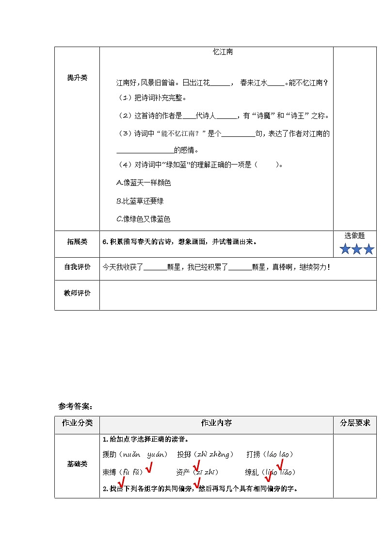 【新课标】部编版语文三下 《语文园地一》课件+教案+分层作业+任务单+课文朗读02