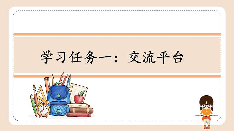 【新课标】部编版语文三下 《语文园地一》课件+教案+分层作业+任务单+课文朗读02