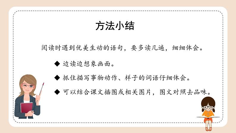 【新课标】部编版语文三下 《语文园地一》课件+教案+分层作业+任务单+课文朗读07