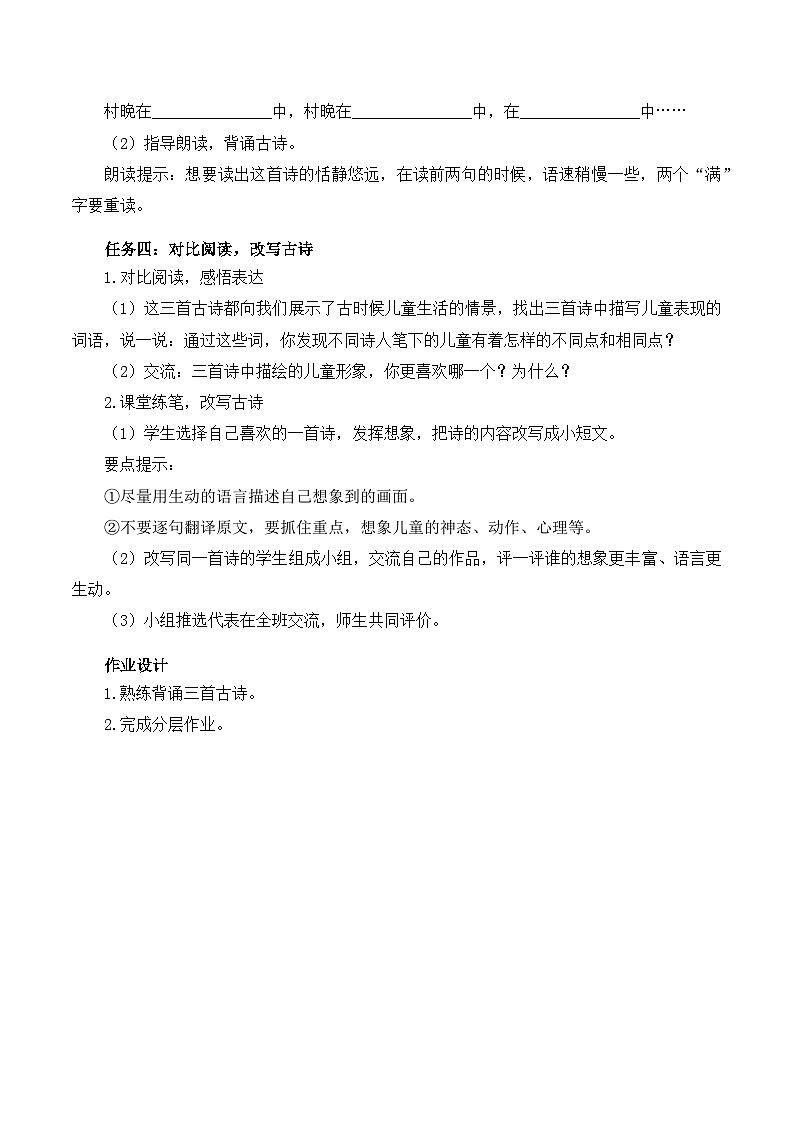 【新课标】部编版语文五下 1《古诗三首 村晚》课件+教案+分层作业+任务单+课文朗读02