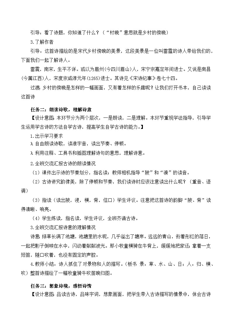 【新课标】部编版语文五下 1《古诗三首 村晚》课件+教案+分层作业+任务单+课文朗读02