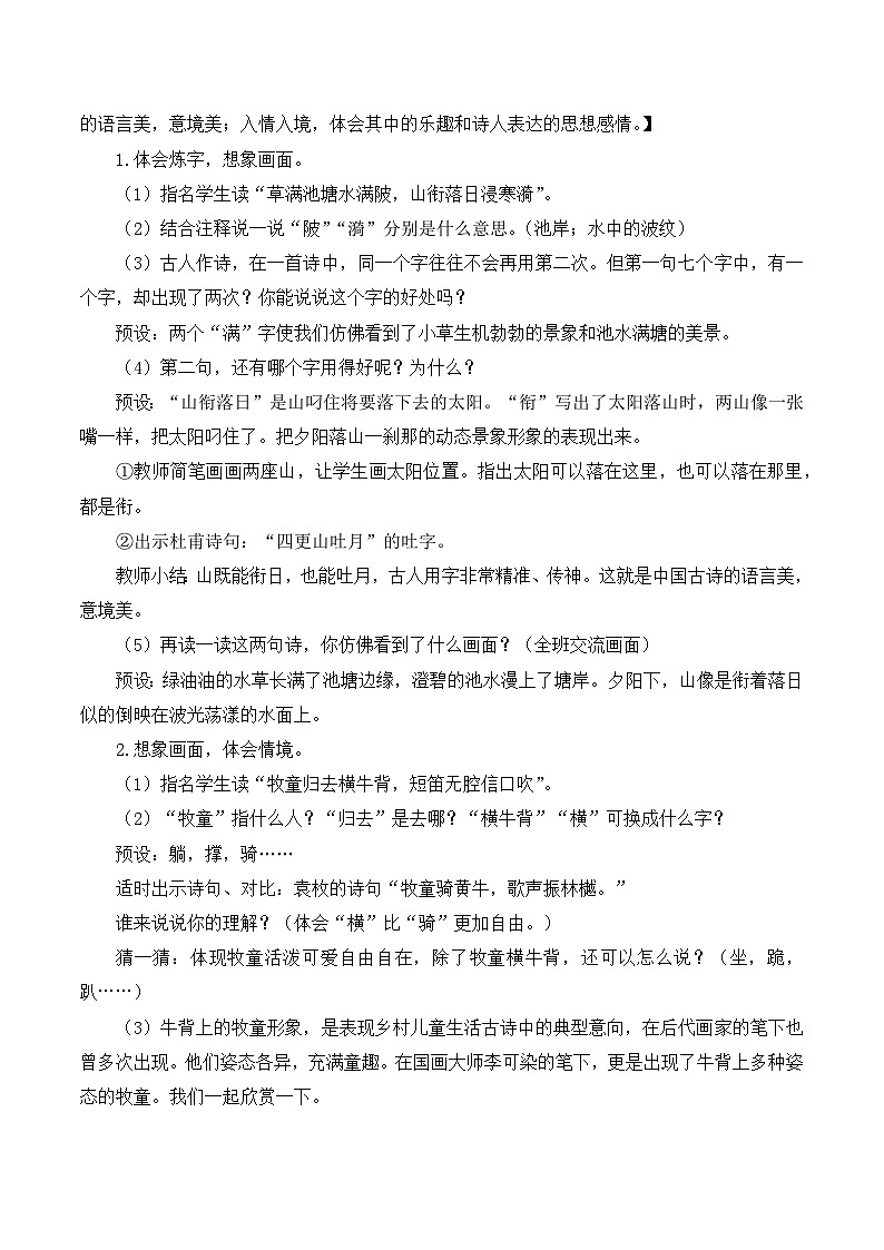 【新课标】部编版语文五下 1《古诗三首 村晚》课件+教案+分层作业+任务单+课文朗读03