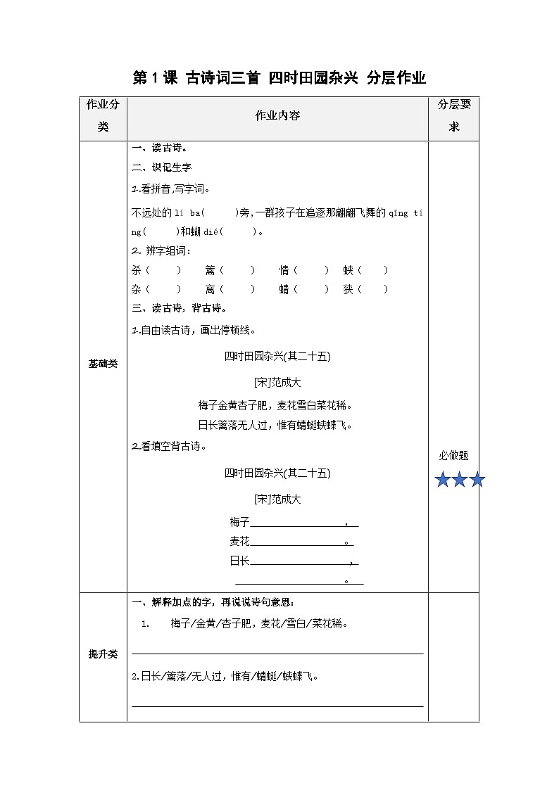 【新课标】部编版语文四下 1《古诗三首 四时田园杂兴》课件+教案+分层作业+任务单+课文朗读01