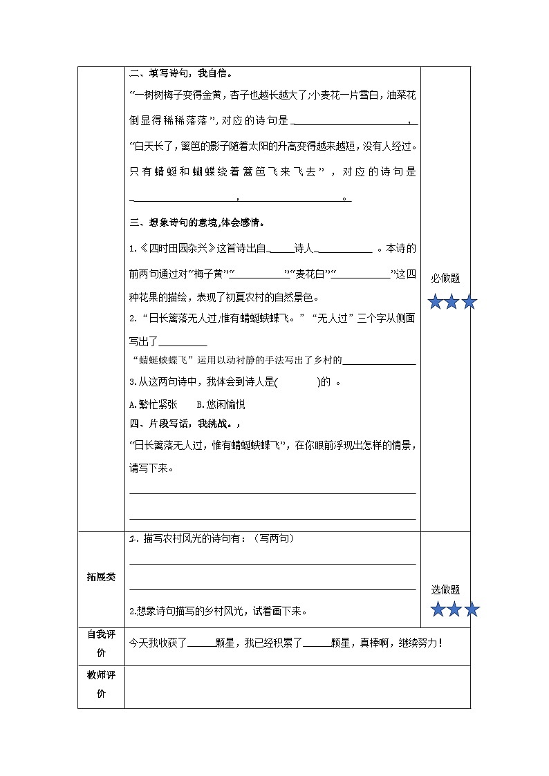 【新课标】部编版语文四下 1《古诗三首 四时田园杂兴》课件+教案+分层作业+任务单+课文朗读02