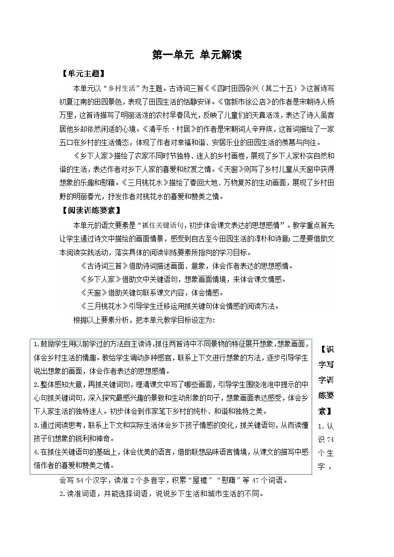 【新课标】部编版语文四下 1《古诗三首 四时田园杂兴》课件+教案+分层作业+任务单+课文朗读01