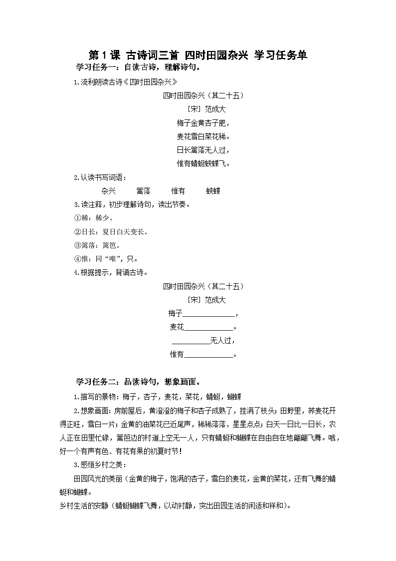 【新课标】部编版语文四下 1《古诗三首 四时田园杂兴》课件+教案+分层作业+任务单+课文朗读01