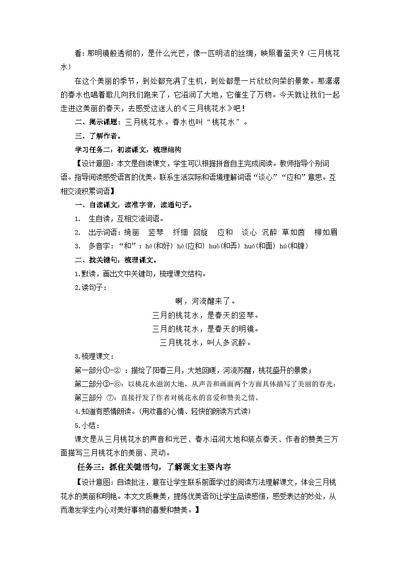 第4课《三月桃花水》（教学设计）第2页