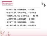 【新课标】部编版语文四下 4《三月桃花水》课件+教案+分层作业+任务单+课文朗读