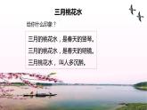 【新课标】部编版语文四下 4《三月桃花水》课件+教案+分层作业+任务单+课文朗读