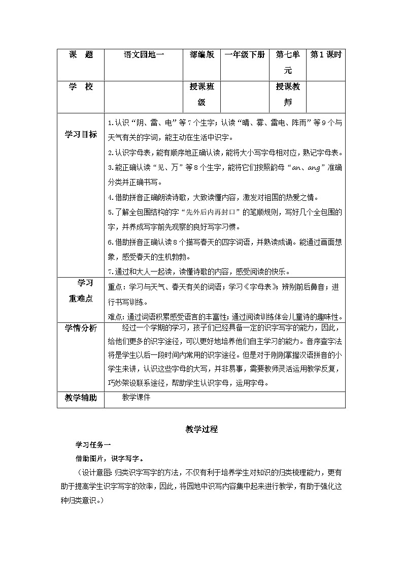 【新课标】部编版语文一下 《语文园地一》课件+教案+分层作业+任务单+课文朗读01