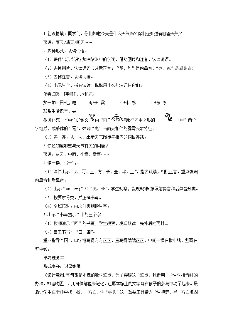 【新课标】部编版语文一下 《语文园地一》课件+教案+分层作业+任务单+课文朗读02