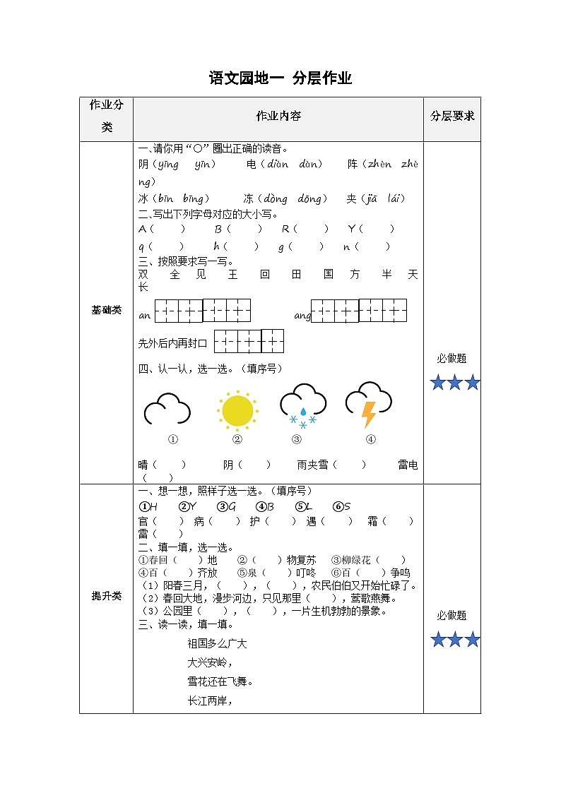 【新课标】部编版语文一下 《语文园地一》课件+教案+分层作业+任务单+课文朗读01