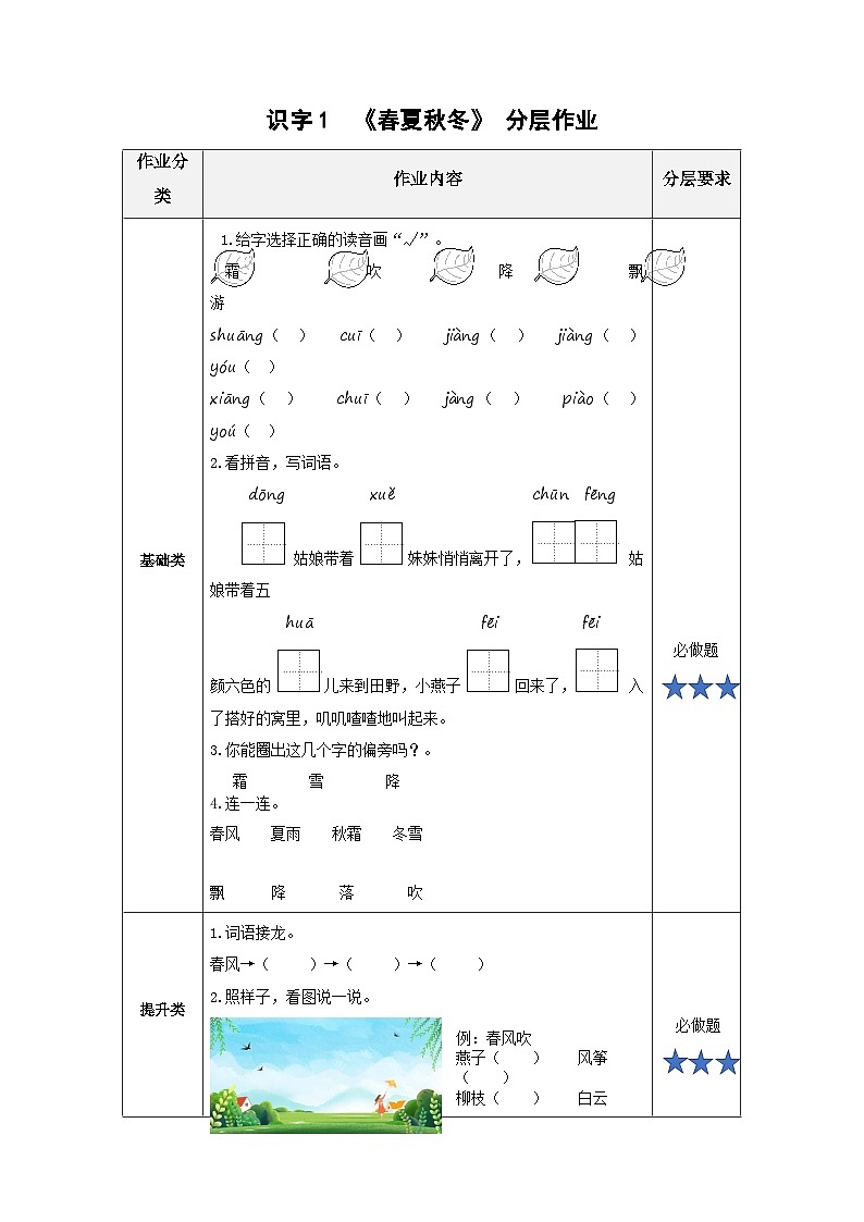 【新课标】部编版语文一下 识字1《春夏秋冬》课件+教案+分层作业+任务单+课文朗读01